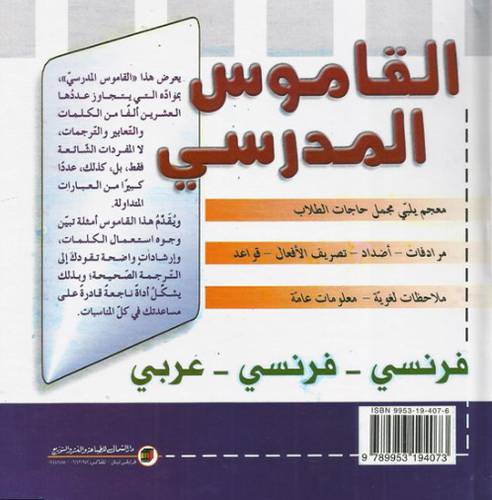 دار الشمال - القاموس المدرسي ف/ف/ع
