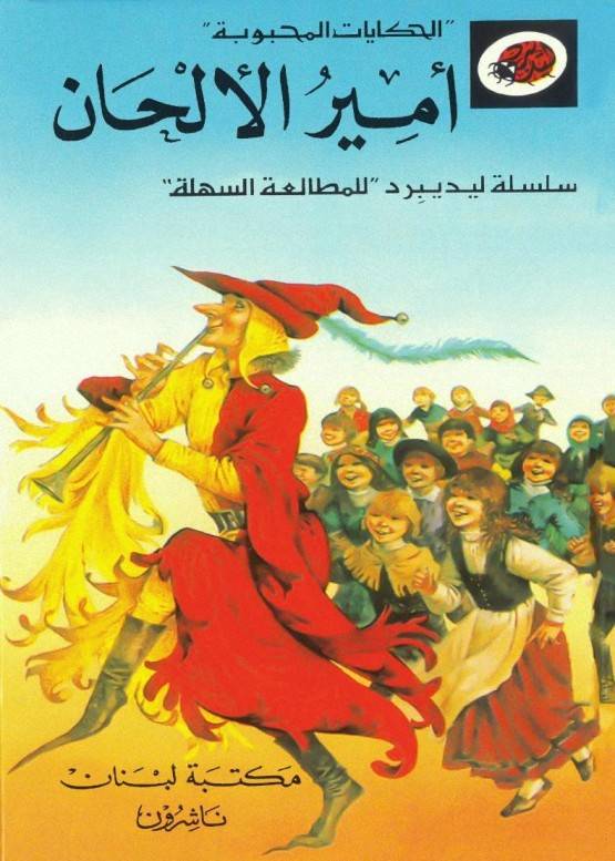 ليدبيرد - أمير الألحان