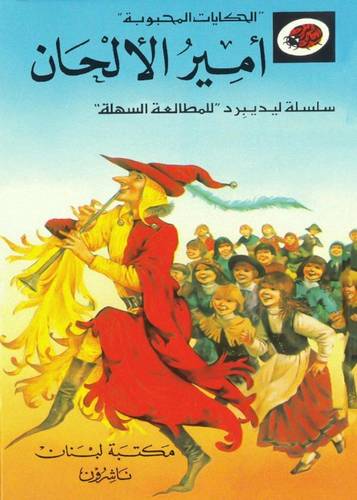 ليدبيرد - أمير الألحان