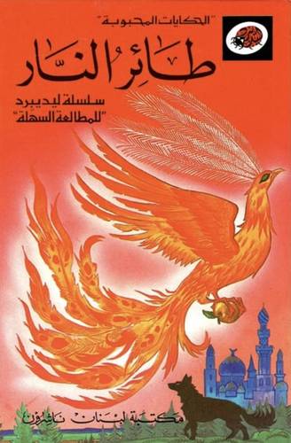ليدبيرد - طائر النار