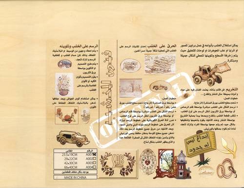 ساب - خشب فنون 23.5*19سم - طقم مكون من 2 حبة