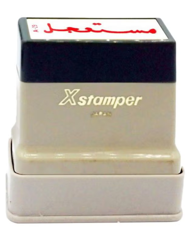   X-Stamper - ختم محبر بعبارة 