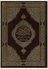 King Fahd Complex Edition Translation of the Meanings of the Holy Quran into Kazakh Language