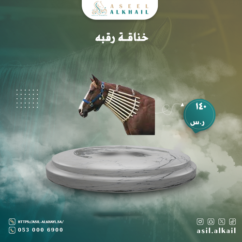 خناقة رقبه خشب