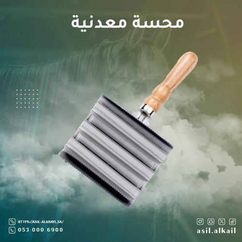 محسة معدنية