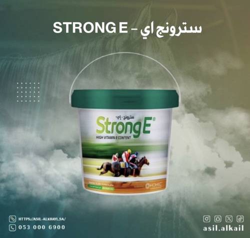 سترونج اي - Strong E