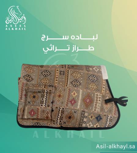 لبادة سرج طراز تراثي
