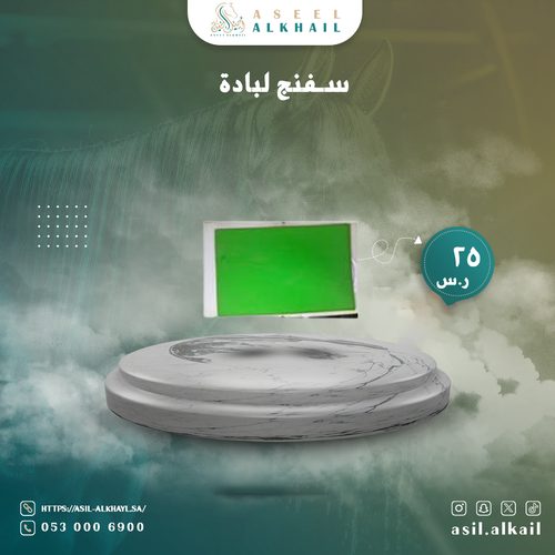 سفنج لبادة