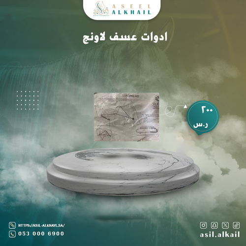 ادوات عسف لاونج