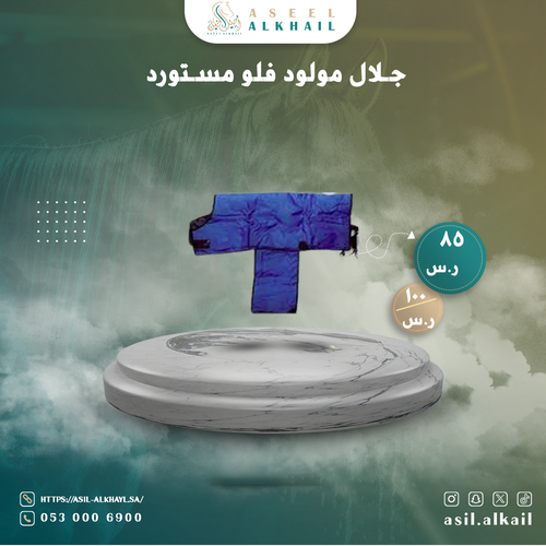 جلال مولود فلو مستورد