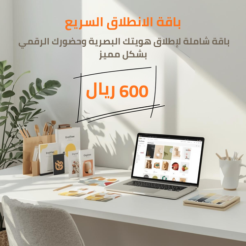 باقة الانطلاق السريع