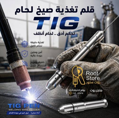 قلم تغذية سلك لحام الـ TIG الاحترافي - Arcone TIG Pen