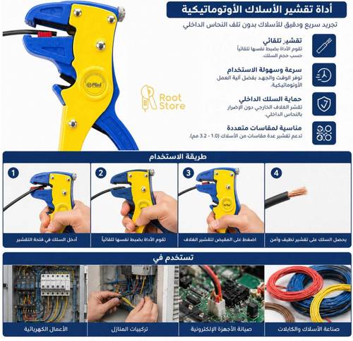 زرادية تعرية اسلاك أوتوماتيكية (Automatic Wire Stripper)