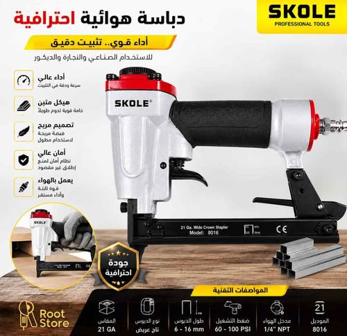  دباسة هواء حجم صغير من شركة SKOLE