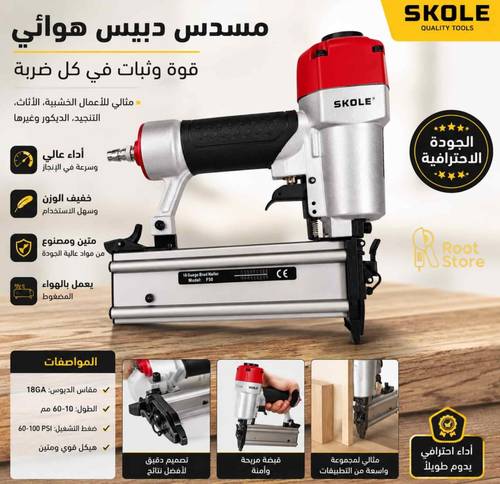 دباسة هواء حجم كبير من شركة SKOLE