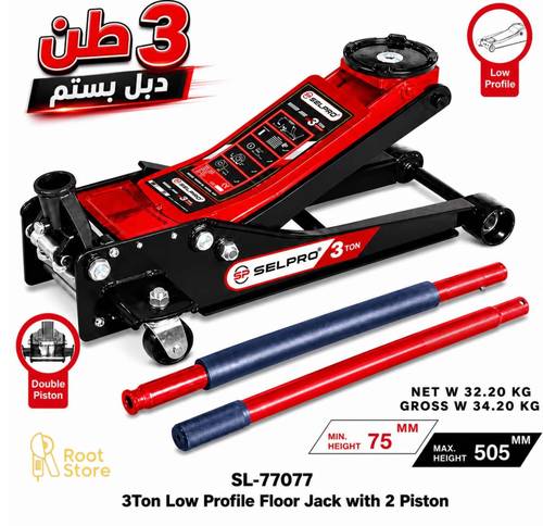 رافعة هيدروليكية أرضية مزدوجة البستم –3 طن
