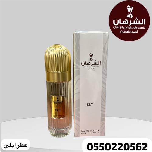عطر ÉLY – إيلي