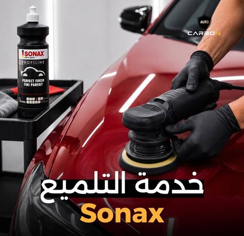 خدمة التلميع