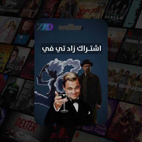 إشتراك ZAD TV للمشاهدة