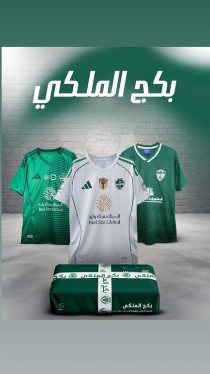 بكج الملكي