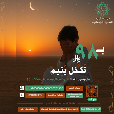 كفالة يتيم