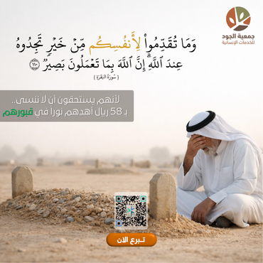 صدقة عن الأموات