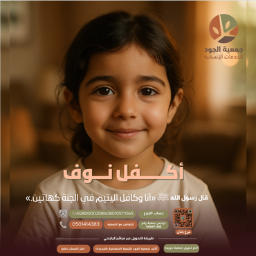 اكفل نوف