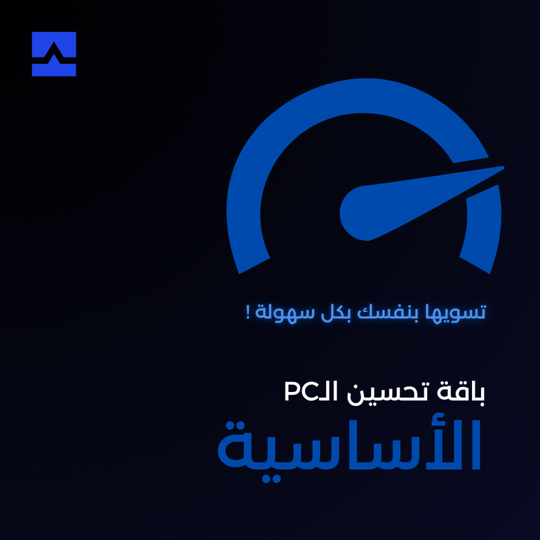 الباقة الأساسية - تنظيف الجهاز