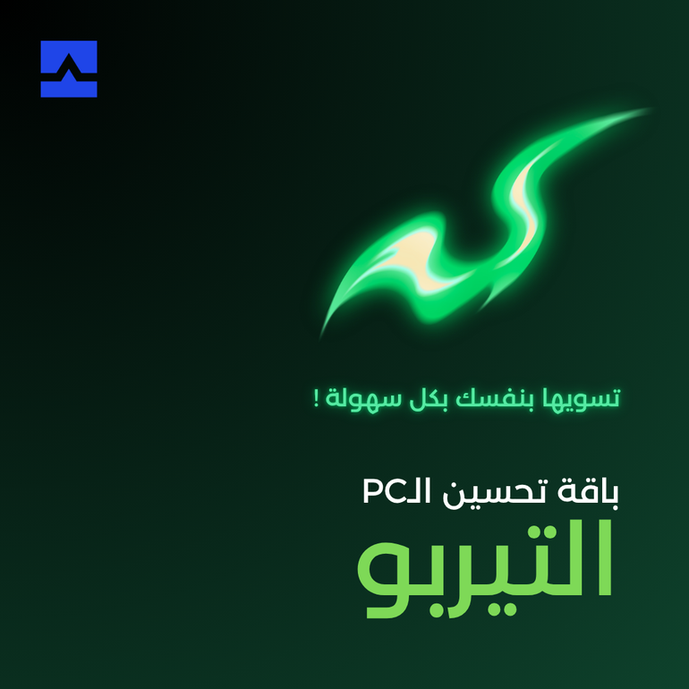 باقة التيربو - الأداء الكامل