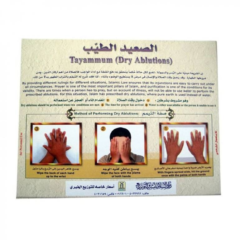 الصعيد الطيب: تراب التيمم الطاهر