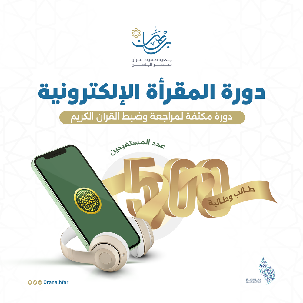 دورة المقرأة الالكترونية 
