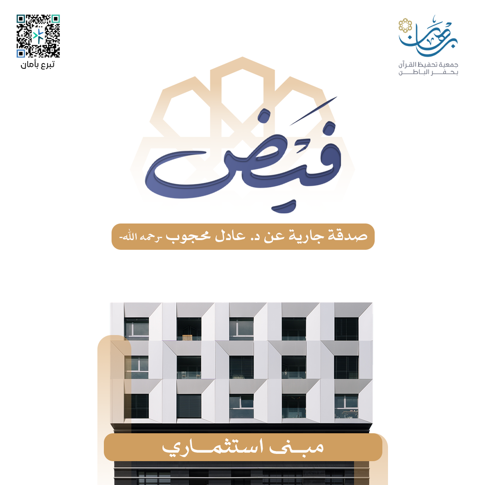صدقة جارية عن د. عادل محجوب رحمه الله