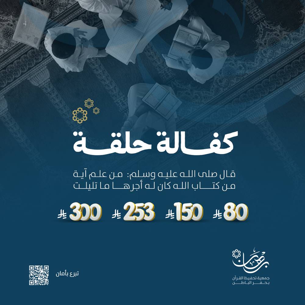 كفالة طلاب تحفيظ القرآن الكريم 