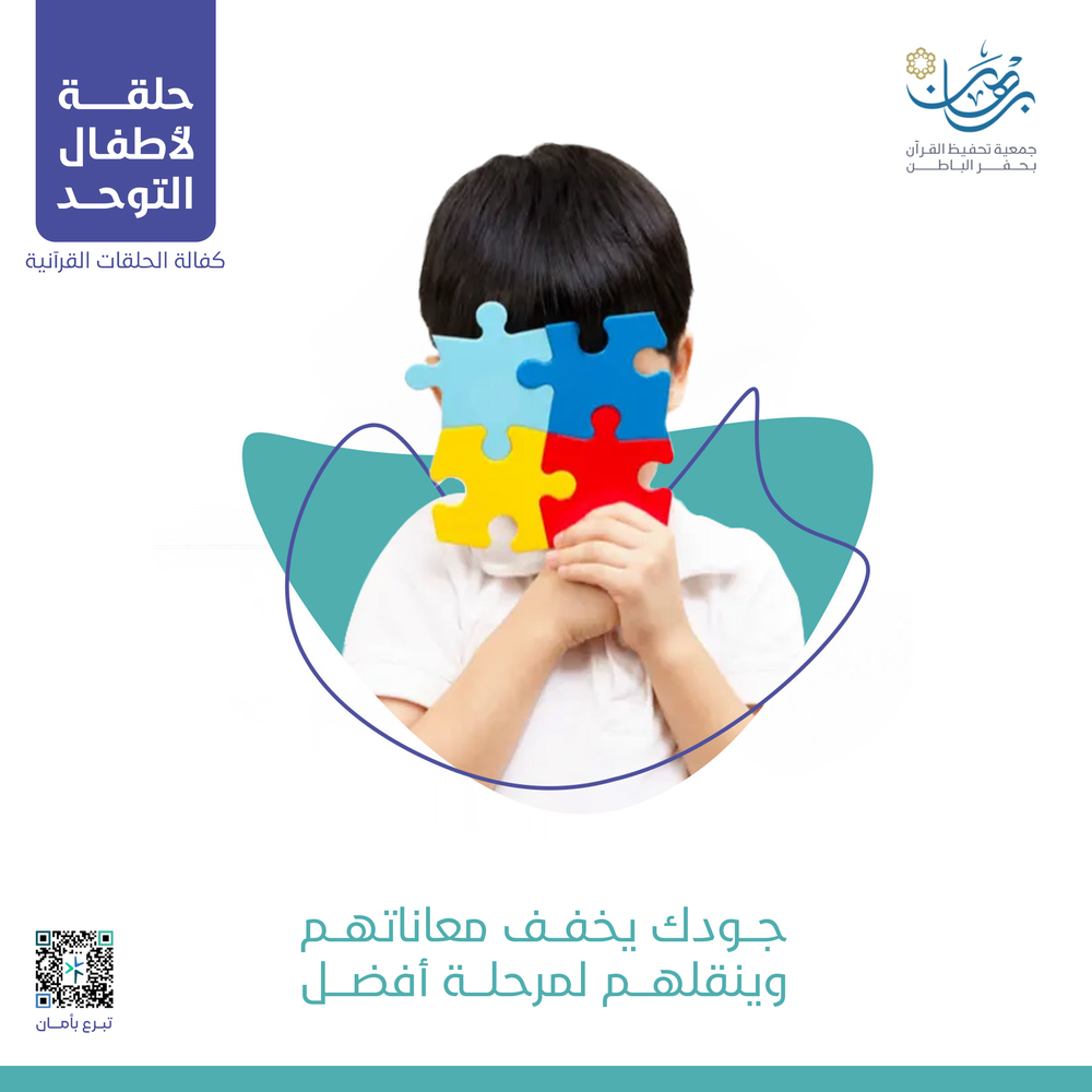 كفالة حلقات أطفال التوحد