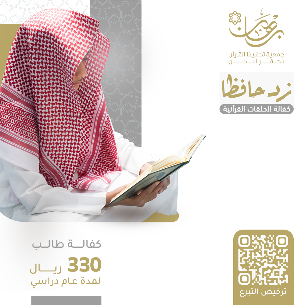 كفالة 100 طالب وطالبة في حلقات تحفيظ القرآن - عن زهير رحمه الله