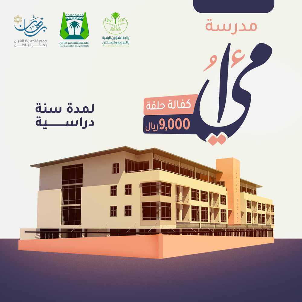 كفالة حلقة ( أمانة محافظة حفرالباطن )