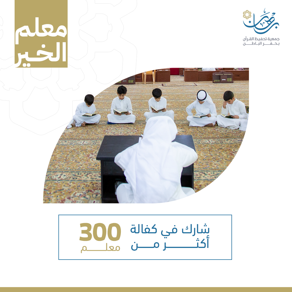  معلم الخير