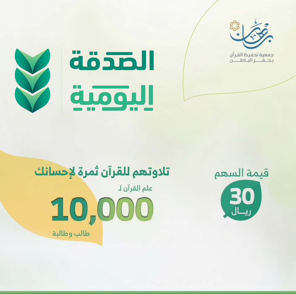 الصدقة اليومية 