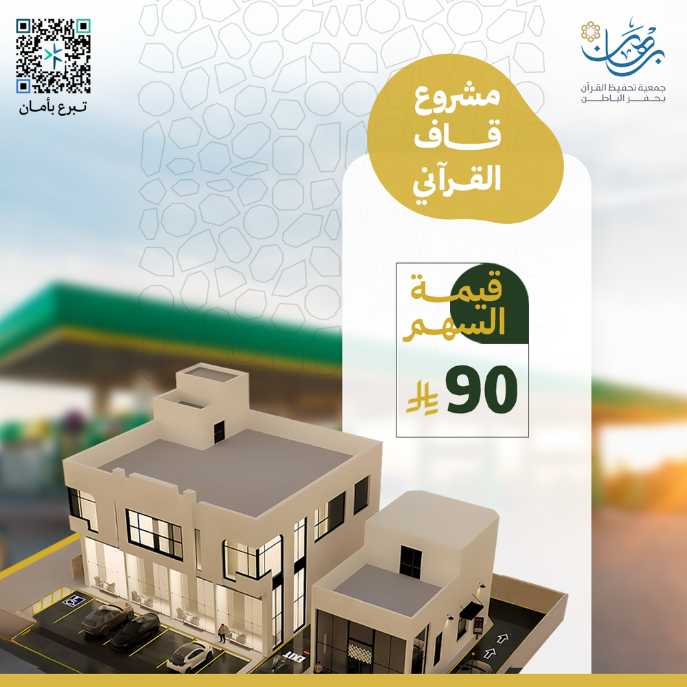 مشروع قاف القرآني