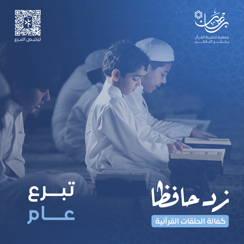كفالة 250 طالب حافظ للقرآن الكريم