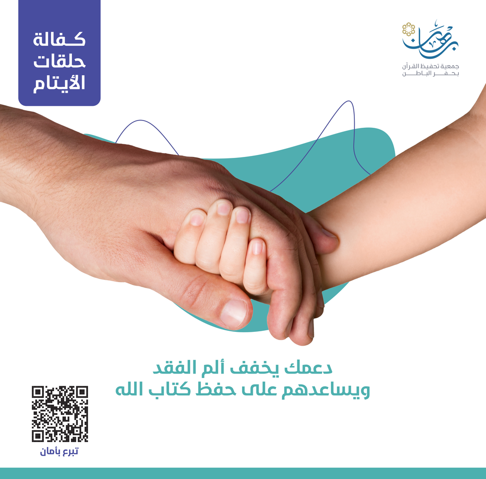 كفالة حلقات الأيتام