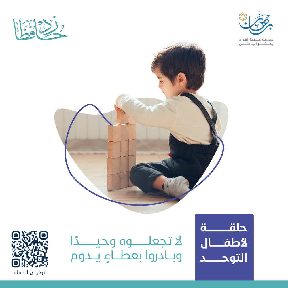 مشروع كفالة اطفال التوحد