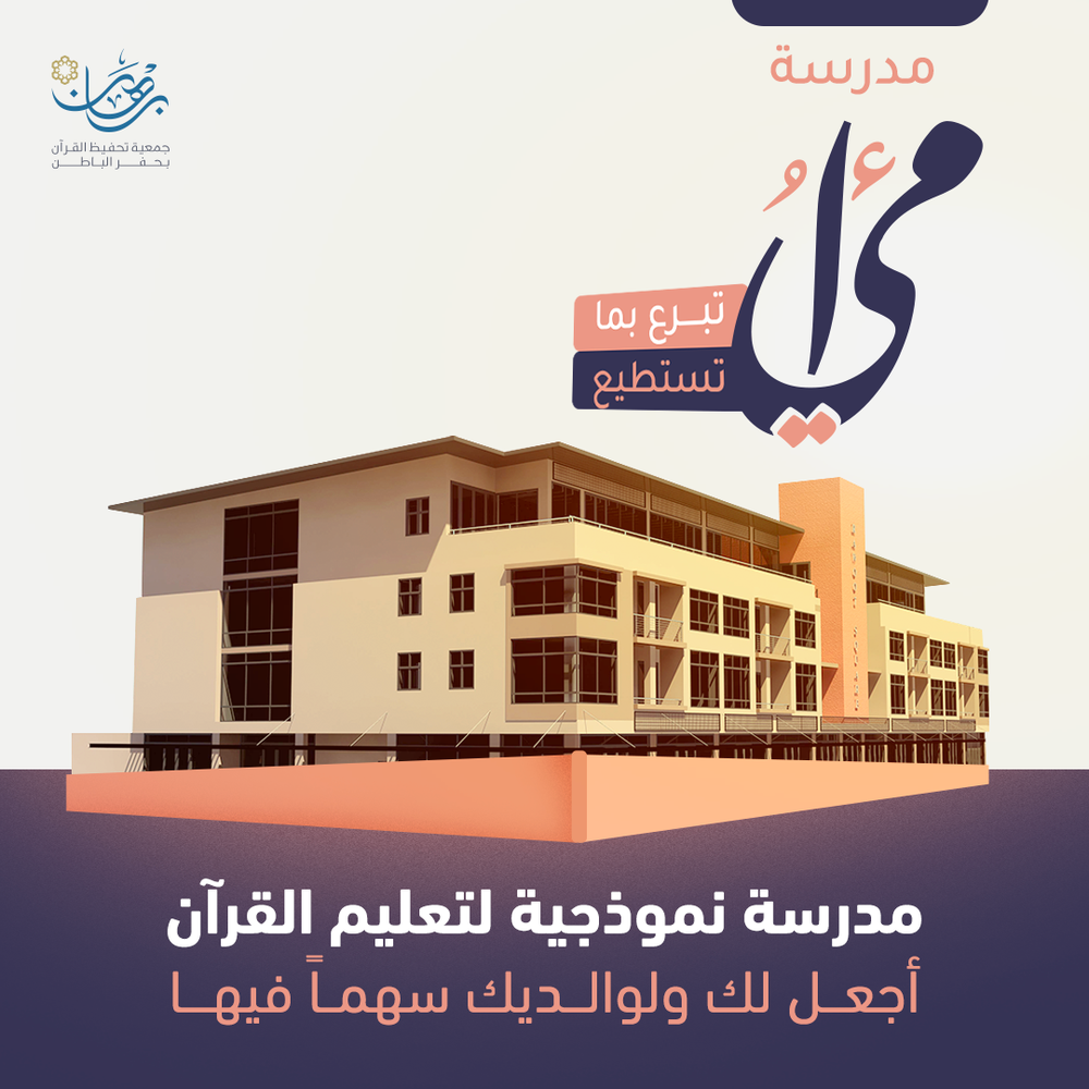 مدرسة أمي