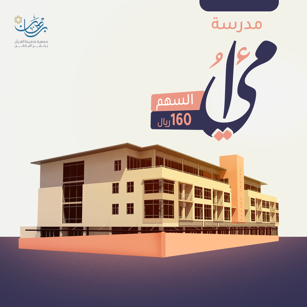 مدرسة أمي