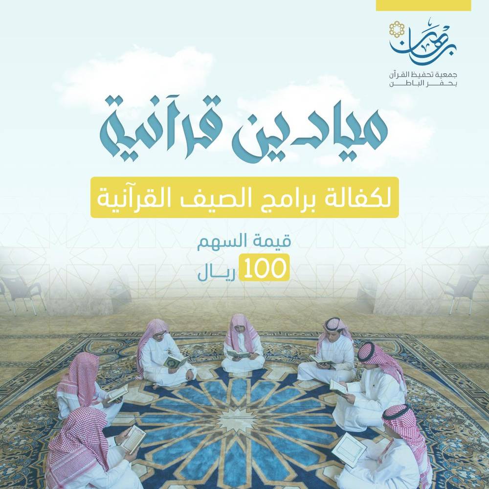 ميادين قرآنية