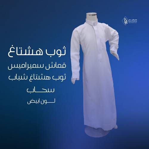 ثوب هشتاغ ولادي شبابي سميراميس 