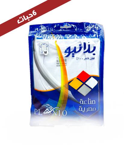 فنايل بلانيو مصري قطن 100٪