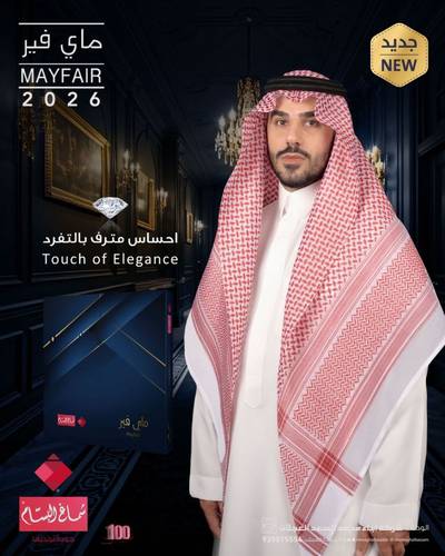 شماغ مايفير 2026