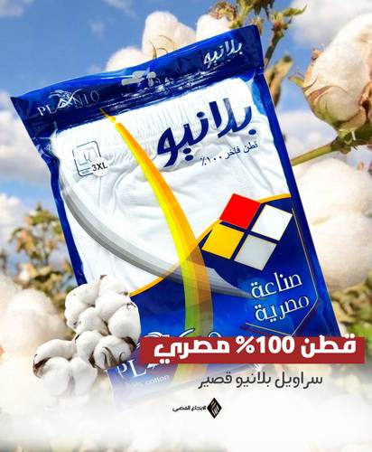 سروال بلانيو قصير قطن رجالي
