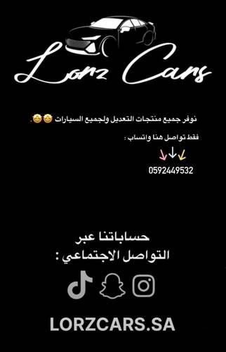 يوجد قطع تعديل لجميع السيارات